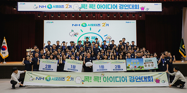 농협상호금융 조소행 대표이사(앞줄 왼쪽 9번째)를 비롯한 농협상호금융 임직원과 농협상호금융 대학생 홍보단 NH콕서포터즈가 ‘콕! 콕! 아이디어 경연대회’ 를 성황리에 마친 후 기념사진을 찍고 있다.