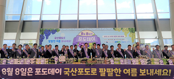 농협경제지주와 (사)한국포도협회가 지난 8일 포도데이를 기념해 대전역에서 ‘2023 포도데이 나눔행사’를 실시했다.