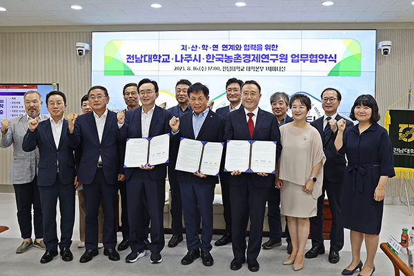 한국농촌경제연구원은 지난 16일 전남대 대학본부에서 전남대, 나주시와 공동 발전을 위한 업무협약을 체결했다.