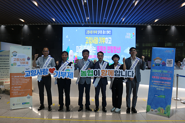 농협중앙회 IT전략본부는 지난 17일 경기도 의왕시 소재 NH통합IT센터에서 고향사랑기부 참여 활성화를 위한 캠페인을 실시했다. 
