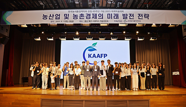 한국농촌경제연구원은 지난 17일과 18일 개최된 한국농식품정책학회 2023 하계학술대회에서 전국 대학생 논문경진대회를 공동 개최했다.