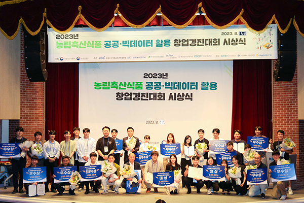 농림축산식품부는 ‘2023년 농림축산식품 공공·빅데이터 활용 창업경진대회’ 시상식을 지난 10일 한국마사회에서 개최했다.