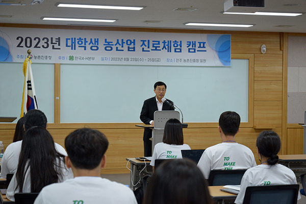 농촌진흥청 윤종철 차장은 지난달 23일 농촌인적자원개발센터(전북 혁신도시)에서 열린‘2023 대학생 농산업 진로 체험 캠프’입교식에 참석해 교육생들을 격려했다.
