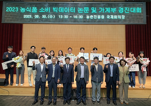 농촌진흥청은 8월 30일 본청 국제회의장에서 개최한 ‘2023 농식품 소비 빅데이터 논문경진대회’(논문경진대회)에서 고려대학교 김건아 씨가 최우수상 논문상을 받았다.