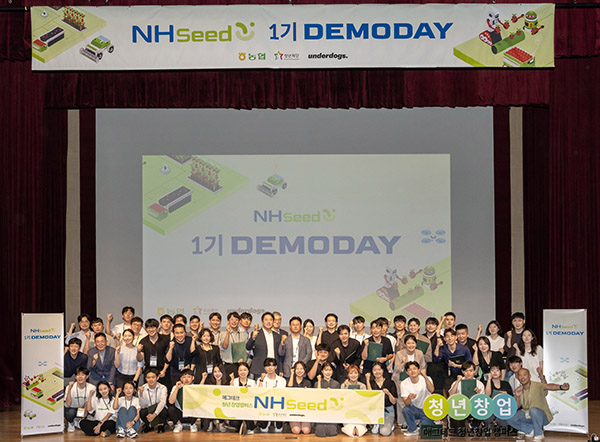 농협과 청년재단은 30일 서울 NH아트홀에서 'NH Seed 1기 데모데이' 를 개최했다.
