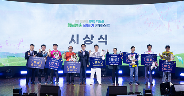 ‘제10회 행복농촌만들기 콘테스트’ 수상자 단체사진