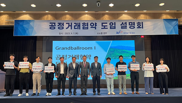 한국농어촌공사는 지난 7일 경주 소노벨 리조트에서 전국 계약업무 담당자 150여 명과 10여 곳의 협력사가 참석한 가운데 공정거래협약 도입 설명회를 개최했다.