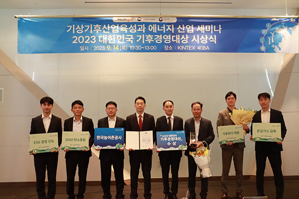 한국농어촌공사는 14일 온실가스 감축 등 기후변화에 대응한 공로를 인정받아 외교부, 산업통상자원부, 환경부가 후원하는 ‘2023 대한민국 기후경영대상’을 수상했다