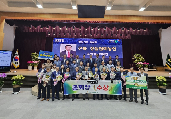 정읍원예농협이 최근 농협 창립 62주년 기념 농협중앙회에서 시상하는 농축협 표창 가운데 최고 권위인 ‘총화상’을 수상했다.