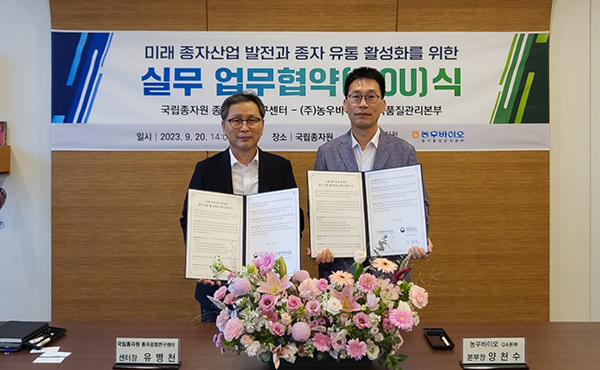 국립종자원 종자검정연구센터 유병천 센터장(좌측)과 농우바이오 품질관리본부 양천수 본부장(우측) 지난달 20일 국립종자원 본원(경북 김천)에서 종자유통 활성화를 위한 업무협약을 체결했다.