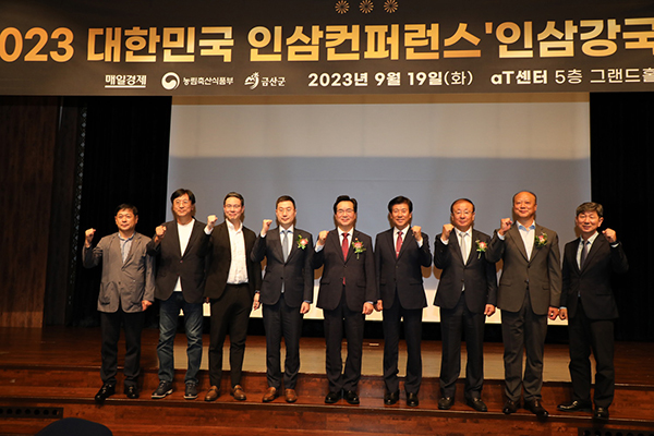 지난달 19일 서울시 aT에서 ‘2023 대한민국 인삼컨퍼런스’가 개최됐다.