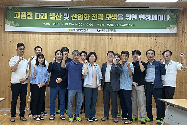 산림청 국립산림과학원은 지난달 19일 전라남도산림자원연구소에서 다래의 보급과 산업 활성화를 위한 현장 세미나를 개최했다.