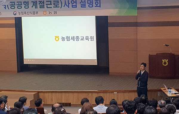 농협중앙회 농촌지원부 최진수 부장이 지난달 19일 NH농협생명 세종교육원에서 진행된 '공공형 계절근로 사업설명회'에서 인사말을 하고 있다.
