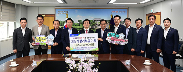 순천시 농·축협 임직원 200여 명이 고향사랑기부금 2,035만 원을 진주시에 기탁했다.