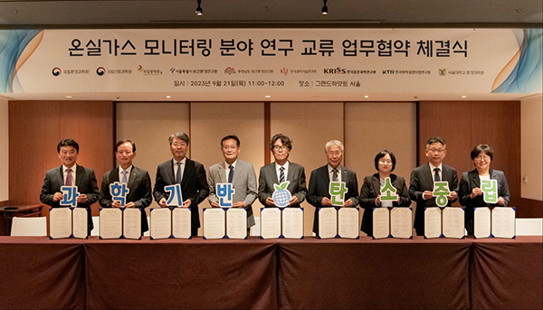 산림청 국립산림과학원은 지난달 21일 서울 그랜드하얏트호텔에서 기관 간 온실가스 모니터링 분야 연구 협력을 위해 9개 연구기관과 업무협약(MOU)을 체결했다.