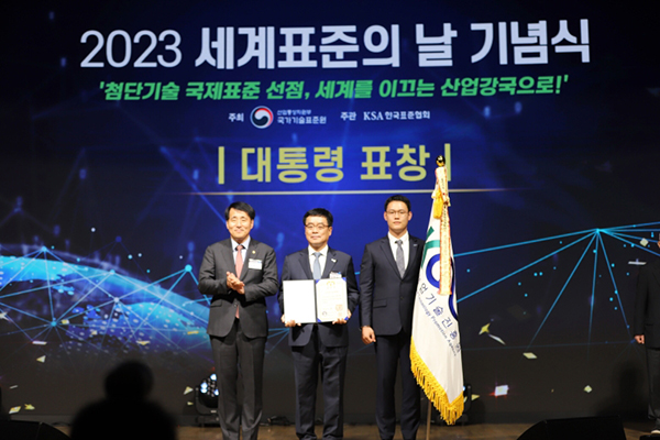 한국농업기술진흥원은 지난 12일 산업통상자원부 국가기술표준원이 주최하고 한국표준협회가 주관하는 ‘2023년 세계 표준의 날’ 기념식에서 대통령 표창을 수상했다고 밝혔다.