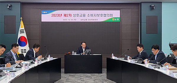 조소행 농협 상호금융대표이사(가운데)가 2023년 제2차 상호금융 소비자보호협의회를 주간하고 있다.