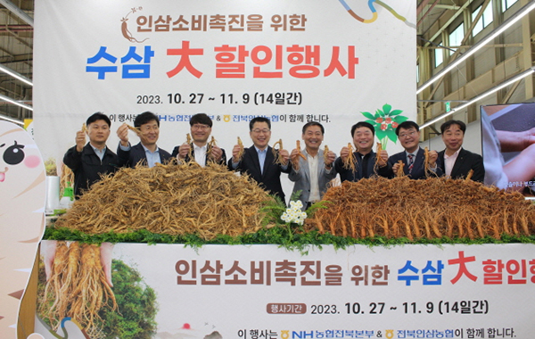 전북인삼농협은 전북농협과 오는 11월 9일까지 농협하나로마트 전주점에서 수삼 직거래장터를 운영한다.