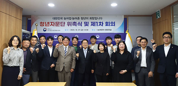 대통령 소속 농어업·농어촌특별위원회는 지난달 27일 농특위 대회의실에서 청년자문단 위촉식과 제1차 회의를 개최했다.