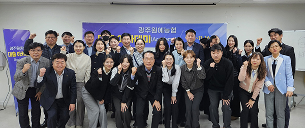 광주원예농협은 지난 9월 5일부터 11월 16일까지 약 2개월여 간 대출아카데미에 신청한 직원 20여명의 교육을 실시했다.