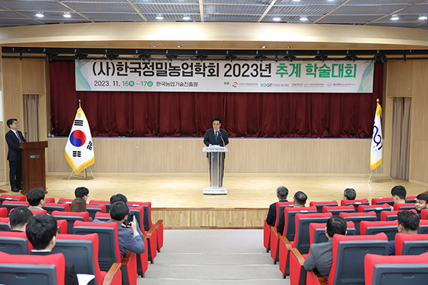 한국농업기술진흥원은 (사)한국정밀농업학회와 함께 ‘2023년도 추계학술대회’를 지난 16일부터 2일간 경북대학교 스마트농업혁신센터, 충남대학교 농업과학연구소와 공동으로 개최했다.