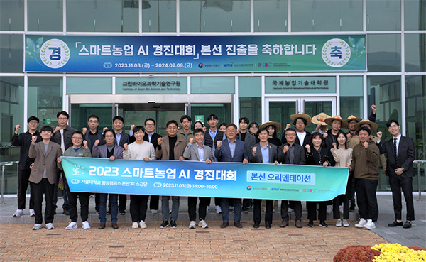 지난 11월 3일, ‘2023 스마트농업 AI 경진대회’의 본선 오리엔테이션이 열렸다.(왼쪽부터 ‘토마토대작전’, ‘일용직새싹’, ‘농사직설2023’ 팀)