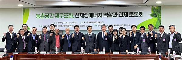 지난 13일 서울 영등포구 국회의원회관에서 개최된 ‘농촌공간 재구조화, 신재생에너지 역할과 과제 토론회’에서 김옥주 농협경제지주 영농자재본부장(사진 앞줄 왼쪽에서 첫 번째), 문병완 농협신재생에너지전국협의회장(사진 앞줄 왼쪽에서 아홉 번째), 김승남 국회의원(사진 앞줄 왼쪽에서 여덟 번째) 등 참석자들이 기념촬영을 하고 있다.