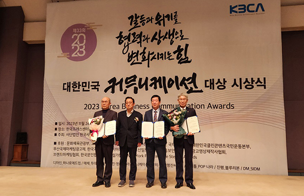 지난달 24일 한국프레스센터 국제회의장에서 ‘2023 대한민국 커뮤니케이션 대상’에서 농정원이 3관왕을 달성했다.