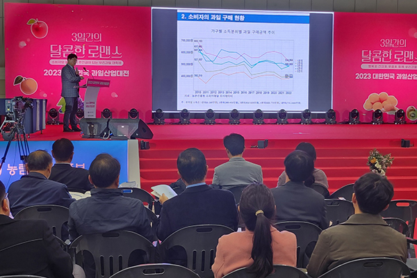 지난달 24일 경기도 일산 킨텍스에서 국산과일 소비활성화 세미나가 ‘2023 대한민국 과일산업대전’에서 부대행사로 열렸다.