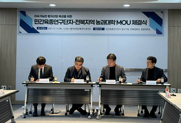 한국농업기술진흥원은 지난 14일 종자산업분야 공동연구사업 발굴과 인재육성·교류 활성화를 위한 공동협의회를 추진하고, 상호 업무협정을 체결했다.