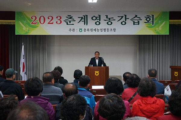 2023 춘계영농강습회가 진행되고 있다.