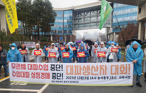 전남대파농가와 제주 양배추, 당근 농가들이 농림축산식품부로 상경해 무분별한 수입농산물에 반대하는 집회가 진행되고 있다.