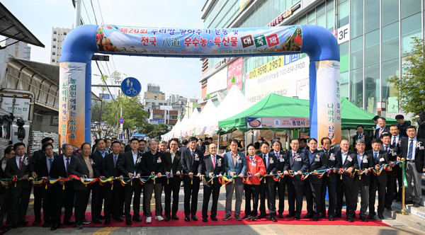 관악농협은 지난 10월 제20회 전국 팔도 우수 농·특산물 대축제를 개장했다.