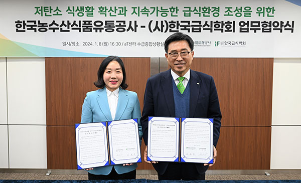 한국농수산식품유통공사는 지난 8일 서울 양재동 aT센터에서 한국급식학회와 저탄소 식생활 확산과 지속 가능한 급식환경 조성을 위한 업무협약을 체결했다.