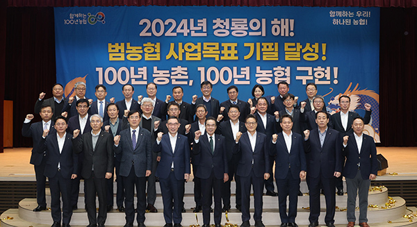 농협중앙회는 지난 9일 서울 중구 농협중앙회 본관에서 중앙회와 계열사 임원, 집행간부, 지역본부장 등이 참석한 가운데 ‘2024년 중앙본부 업무보고회’를 개최했다.