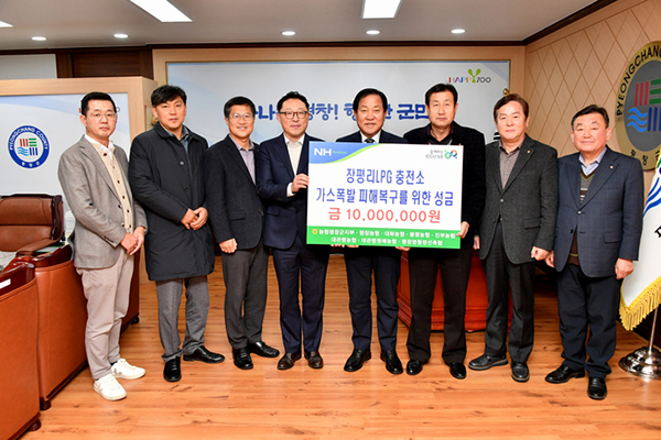 대관령원예농협과 농협평창군지부, 관내 농협 조합장들은 지난 9일 평창군청을 방문해 장평리 LPG가스 충전소 폭발 피해 복구를 위한 성금 1,000만 원을 전달했다.