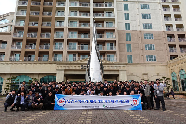 SG한국삼공(주)는 지난 13일~14일(1박2일)에 충남 천안시 소노벨리조트에서 ‘2024 영업고객관리 및 제품기획마케팅 전략회의’를 개최했다.