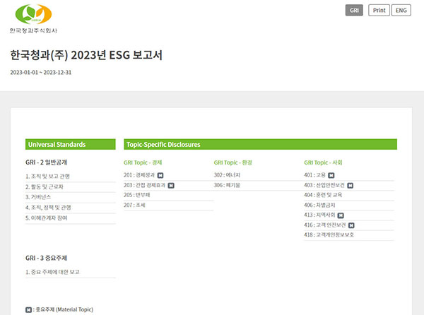 한국청과가 발표한 글로벌 국제기준 충족한 ESG 경영보고서 목차.
