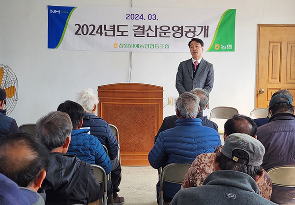 이성진 창원원예농협 조합장이 운영공개에서 사업보고를 하고 있다.