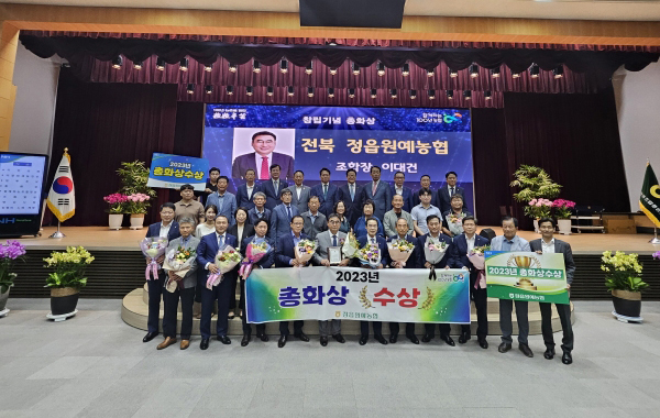 정읍원예농협이 지난해 농협중앙회에서 시상하는 농축협 표창 가운데 최고 권위인 ‘총화상’을 수상했다.