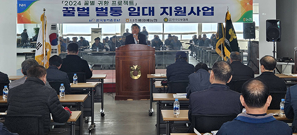 한국농어촌공사-나주배원예농협 벌통임대사업 발대식 모습