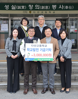 윤여홍 동경기인삼농협 조합장(앞줄 왼쪽 세 번째)과 최우성 다산고 교장(앞줄 왼쪽 두 번째) 등 동경기인삼농협 조합 관계자들이 기금기탁 후 기념촬영을 하고 있는 모습.