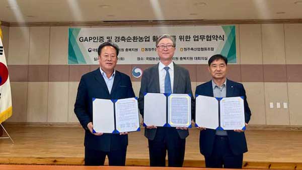 국립농산물품질관리원 충북지원과 동청주농협, 청주축협은 지난 2일 농관원 충북지원에서 GAP 인증제도와 경축순환농업을 연계하는 MOU를 체결했다.