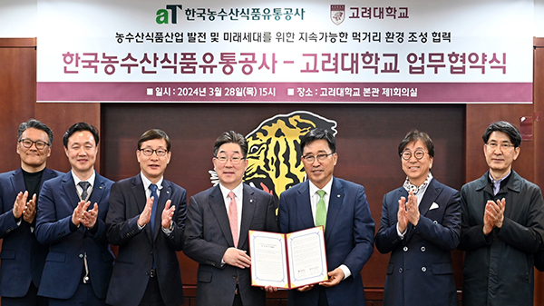 한국농수산식품유통공사-고려대학교 MOU 모습( 김춘진 한국농수산식품유통공사 사장(오른쪽 3번째), 김동원 고려대학교 총장(오른쪽 4번째))