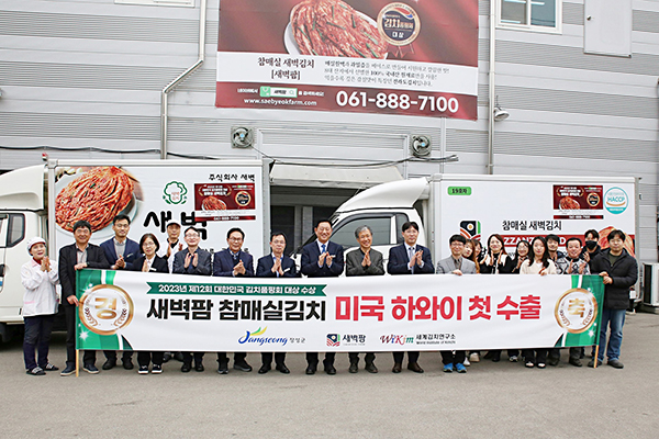 지난달 27일 ㈜새벽팜이 미국 하와이 첫 수출 출고식을 가졌다.