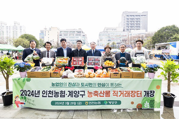 강화인삼농협은 농협인천본부와 지난달 29일 지역농산물 판로확대 및 소비자 물가안정을 위해 ‘2024년 인천농협·계양구 농축산물 직거래장터’를 개최했다.