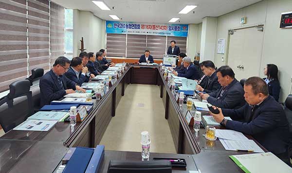 과수농협연합회는 지난달 26일 연합회 회의실에서 임시총회를 가졌다.