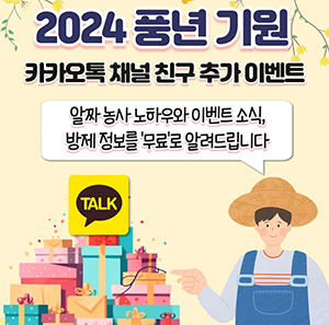 카카오톡 친구추가 이벤트