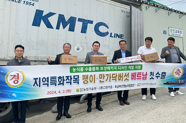 전라남도농업기술원은 나주 호남버섯영농조합법인에서 생산한 팽이버섯과 해남 농업회사법인 ㈜수안에서 생산한 만가닥버섯을 ㈜그린가온을 통해 수출 상차식을 가졌다.