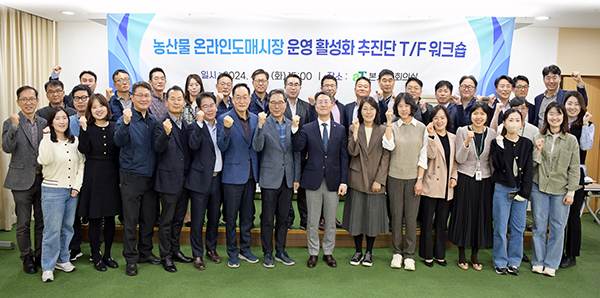농산물 온라인도매시장 운영 활성화 추진단 기념사진(앞줄 오른쪽 7번째 한국농수산식품유통공사 김형목 유통이사)